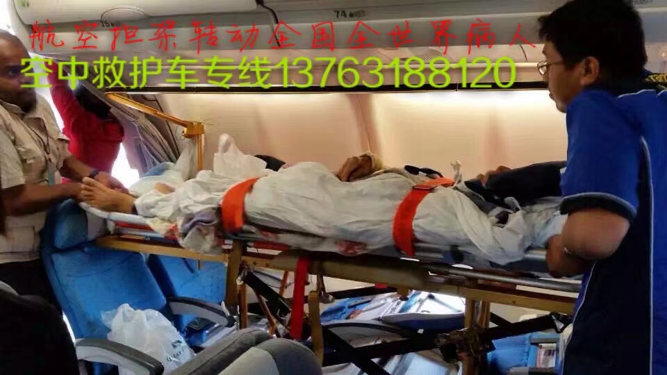 龙江县跨国医疗包机、航空担架